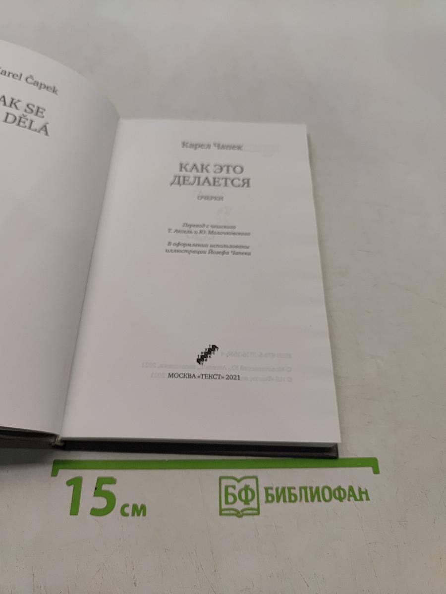 Как это делается
