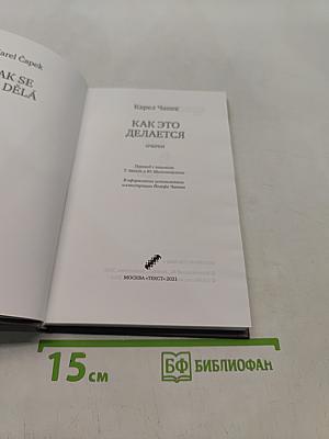Как это делается