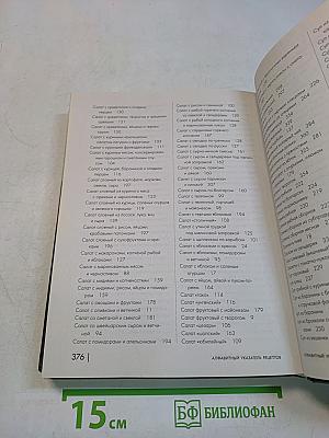 Энциклопедия завтраков, обедов и ужинов