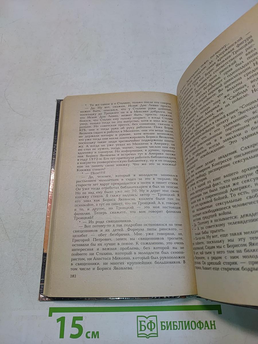 Красная кабала. Лекции по высшей социологии