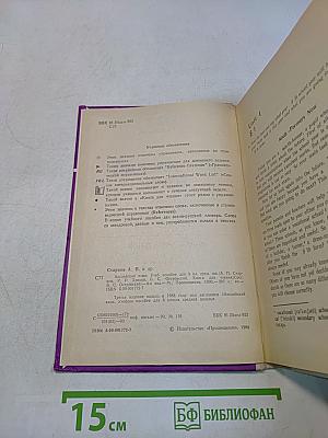 English. Reader. Учебное пособие для 9 класса средней школы