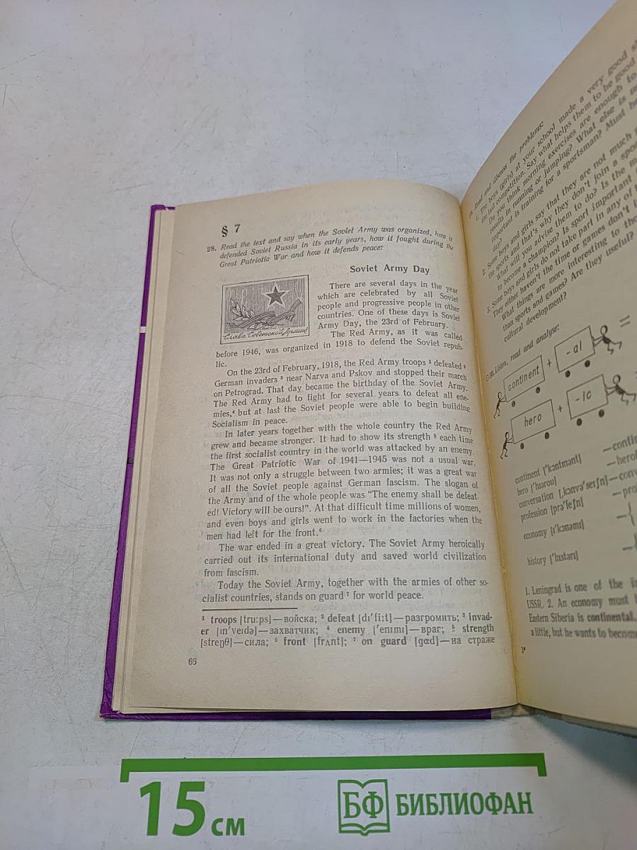 English. Reader. Учебное пособие для 9 класса средней школы