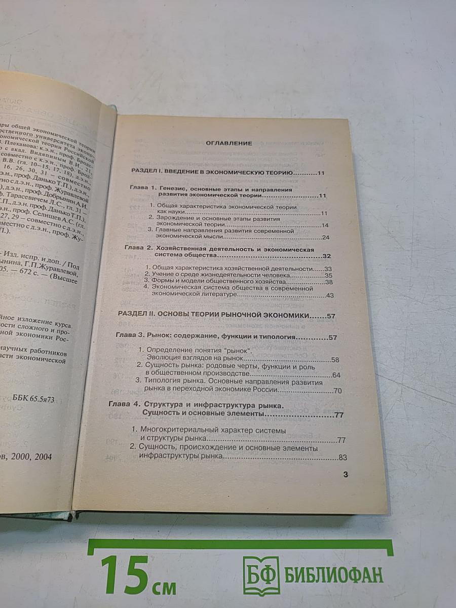 Экономическая теория. Учебник