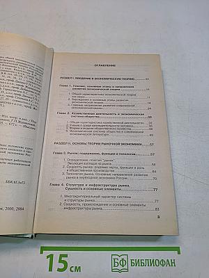 Экономическая теория. Учебник