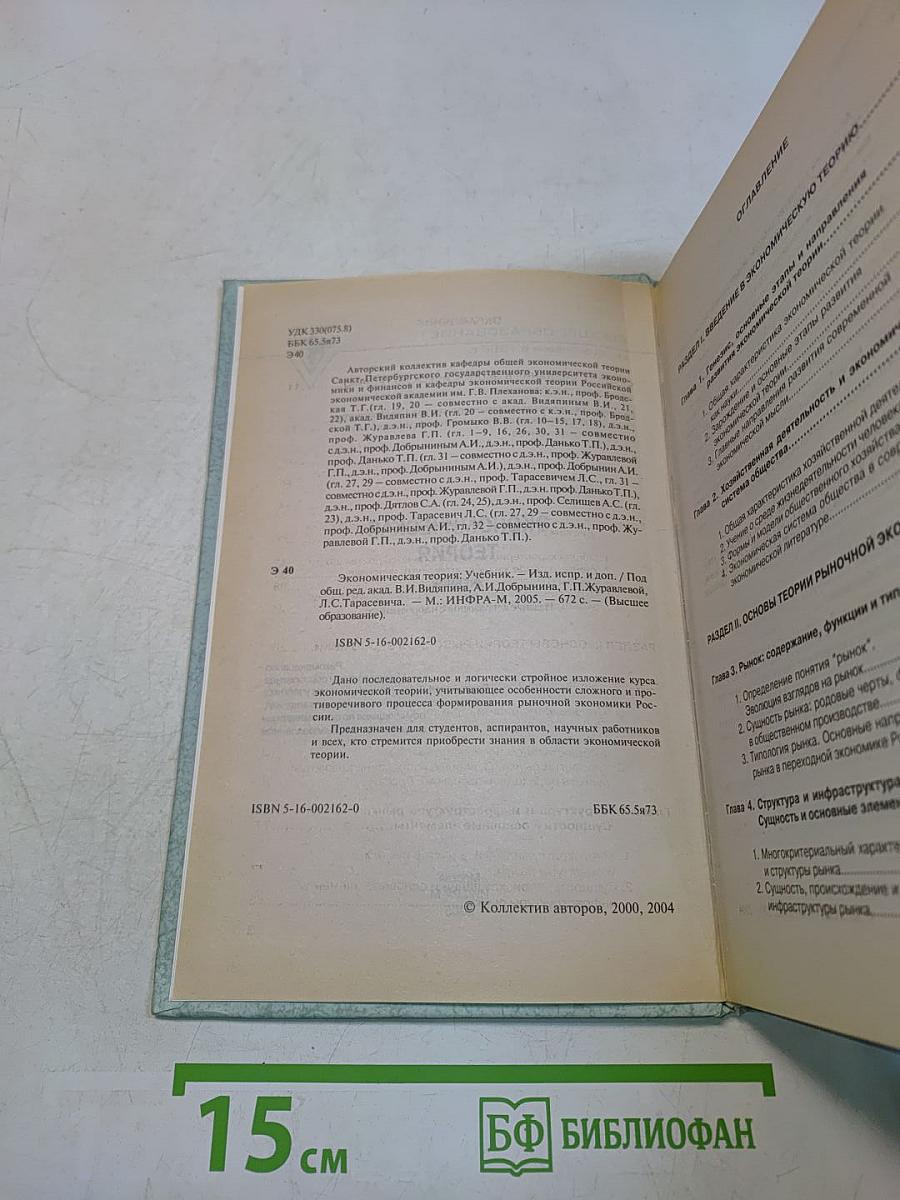 Экономическая теория. Учебник