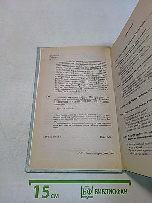 Экономическая теория. Учебник