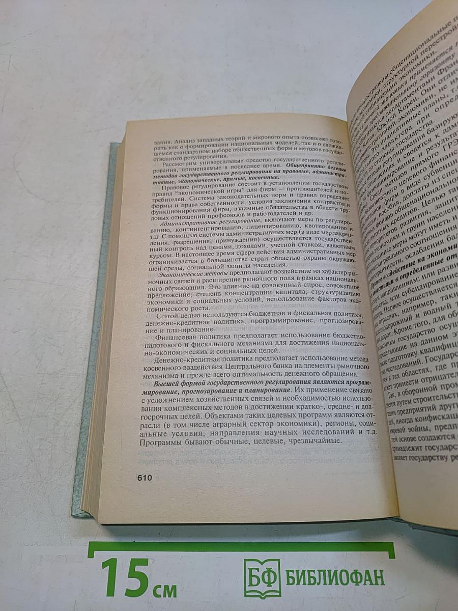 Экономическая теория. Учебник