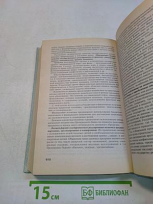 Экономическая теория. Учебник