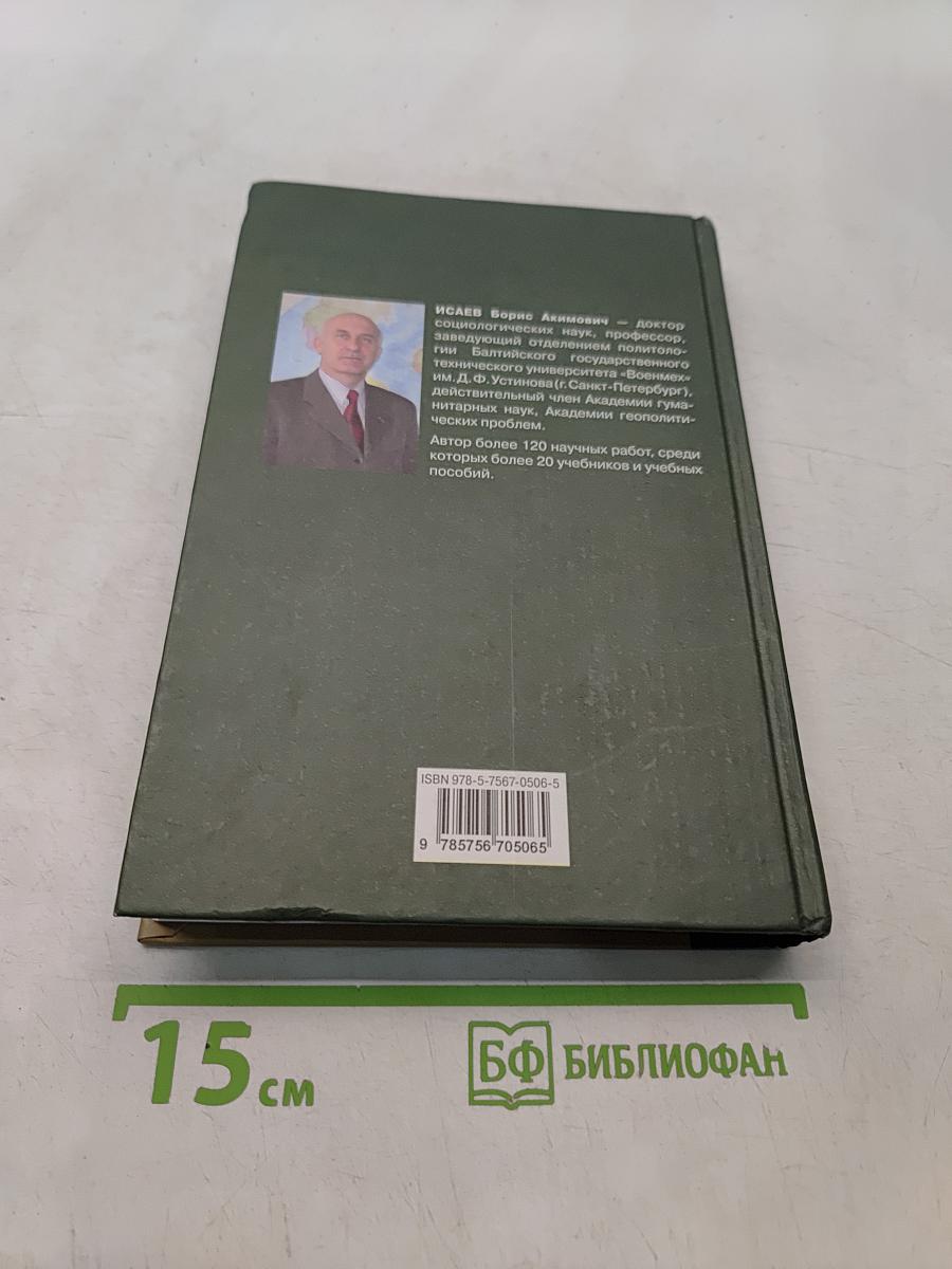 Теория партий и партийных систем