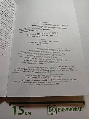 Изобразительное искусство. Искусство вокруг нас. 3 класс