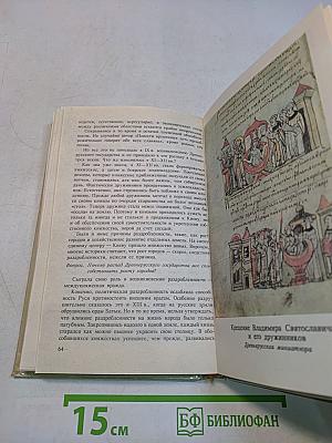 История России VIII–XV вв. Учебник для VII класса средних учебных заведений