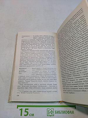 История России VIII–XV вв. Учебник для VII класса средних учебных заведений