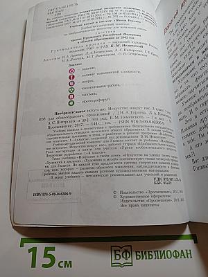 Изобразительное искусство. Искусство вокруг нас. 3 класс