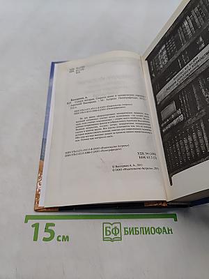 Сундук истории. Секреты денег и человеческих пороков