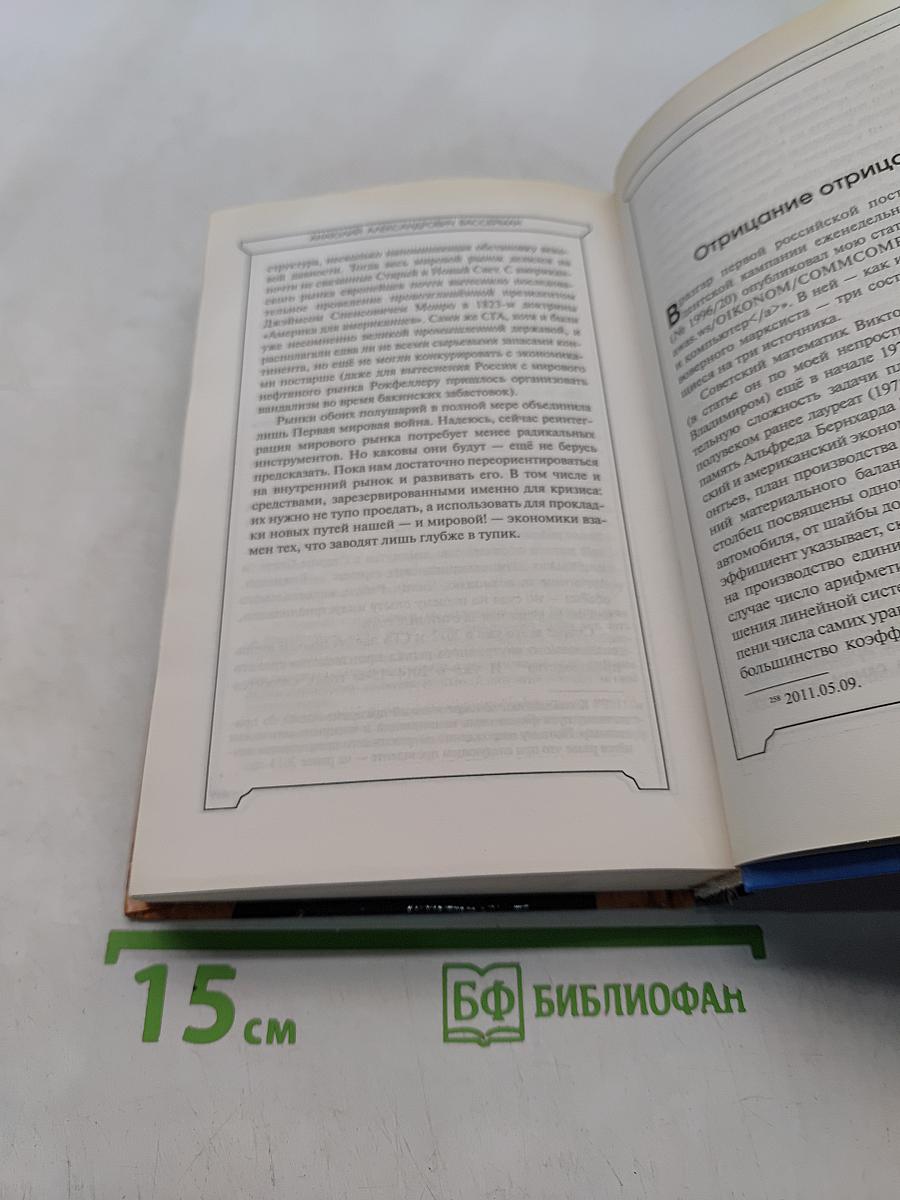 Сундук истории. Секреты денег и человеческих пороков