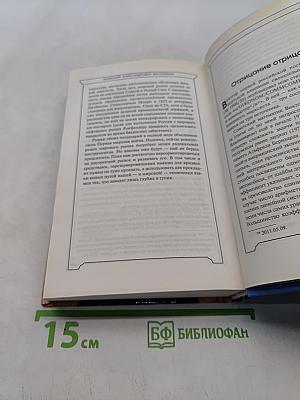 Сундук истории. Секреты денег и человеческих пороков