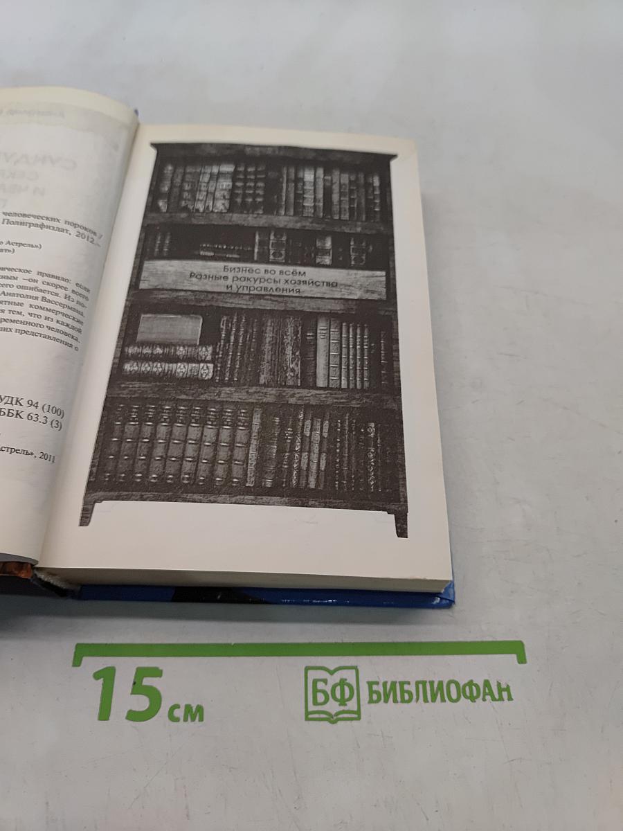 Сундук истории. Секреты денег и человеческих пороков
