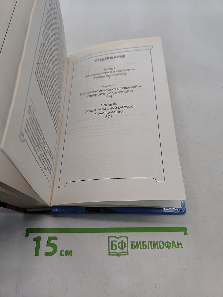 Сундук истории. Секреты денег и человеческих пороков