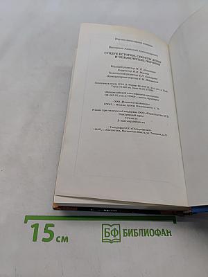 Сундук истории. Секреты денег и человеческих пороков
