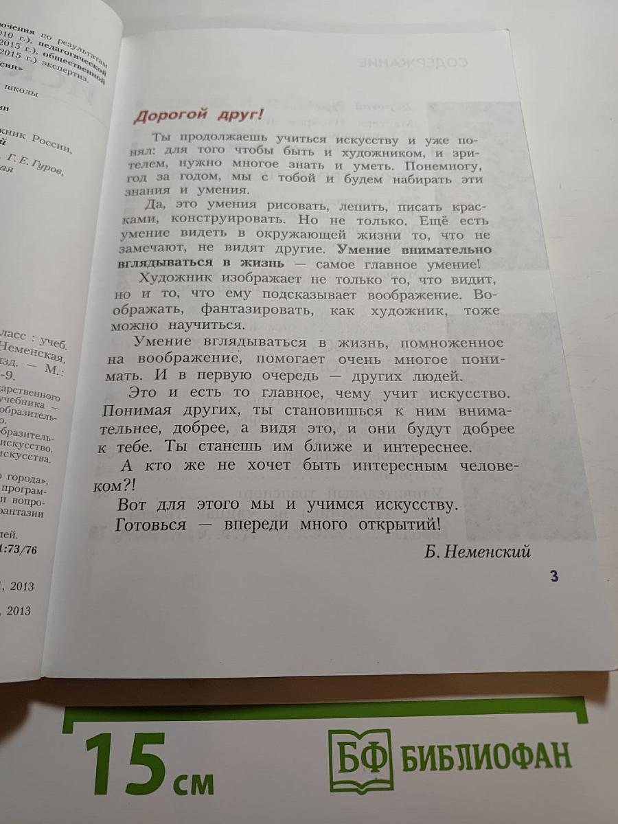 Изобразительное искусство. Искусство вокруг нас. 3 класс