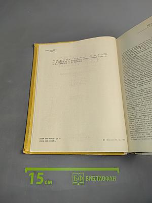 Русские писатели. Биобиблиографический словарь. Том 1. А-Л