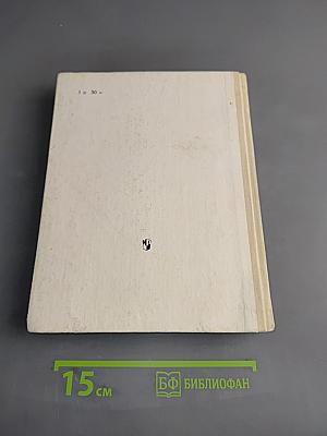 Русские писатели. Биобиблиографический словарь. Том 1. А-Л