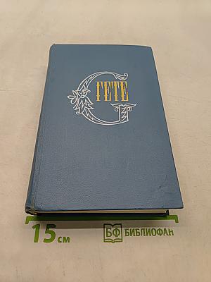 Собрание сочинений в 5 томах. Том 5. Драмы в стихах. Эпические поэмы