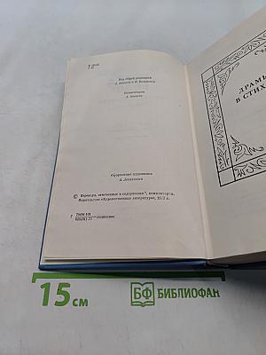 Собрание сочинений в 5 томах. Том 5. Драмы в стихах. Эпические поэмы