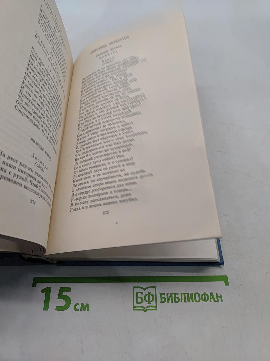 Собрание сочинений в 5 томах. Том 5. Драмы в стихах. Эпические поэмы