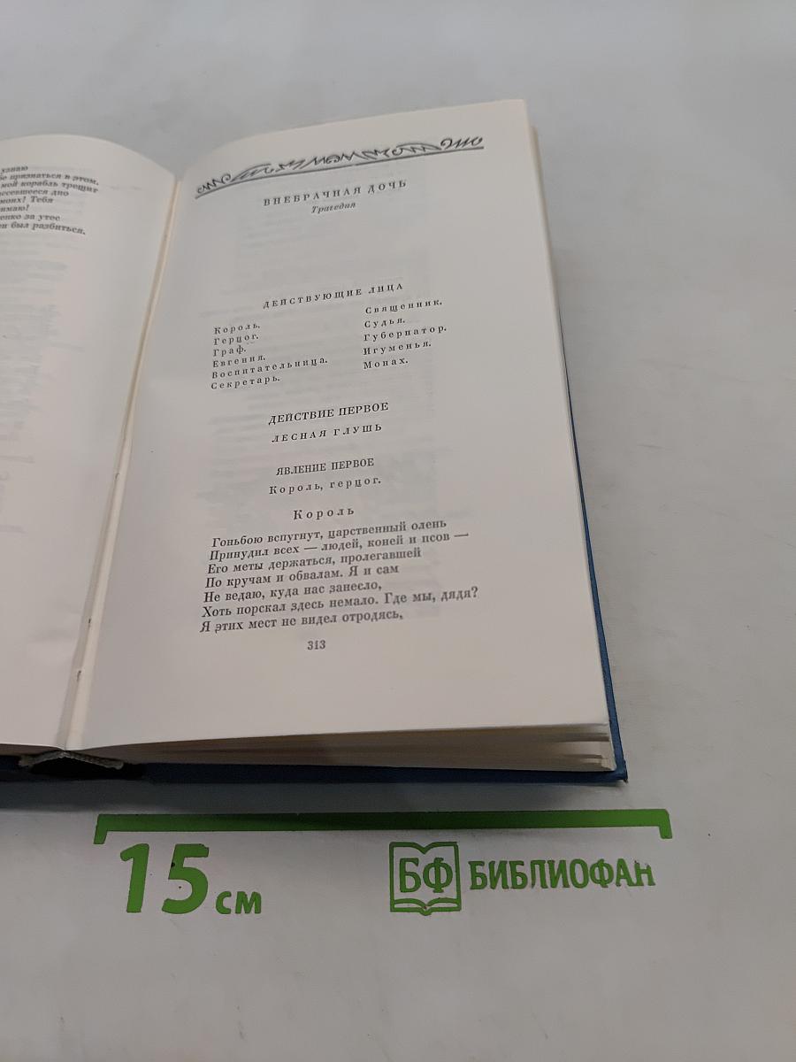 Собрание сочинений в 5 томах. Том 5. Драмы в стихах. Эпические поэмы