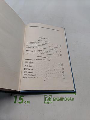 Собрание сочинений в 5 томах. Том 5. Драмы в стихах. Эпические поэмы