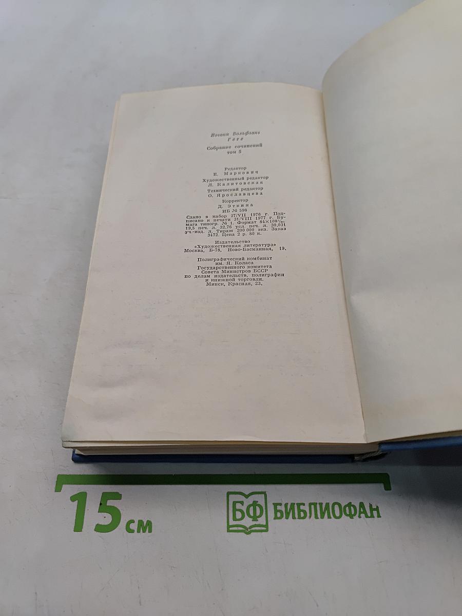 Собрание сочинений в 5 томах. Том 5. Драмы в стихах. Эпические поэмы