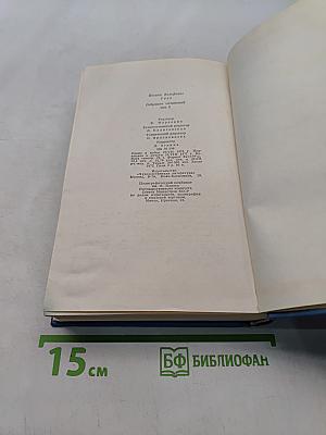 Собрание сочинений в 5 томах. Том 5. Драмы в стихах. Эпические поэмы