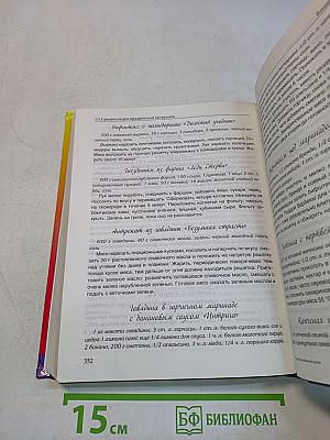 777 рецептов любовной кухни