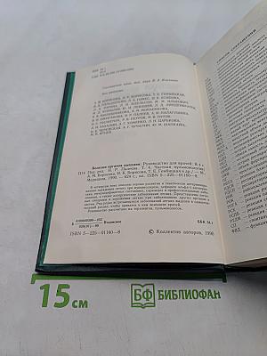 Руководство по болезням органов дыхания. Том 4. Частная пульмонология