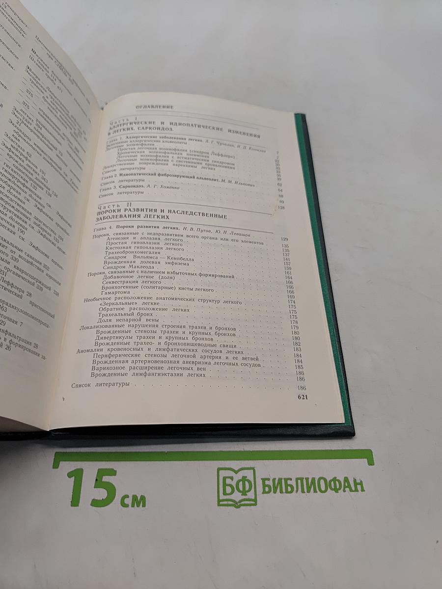 Руководство по болезням органов дыхания. Том 4. Частная пульмонология