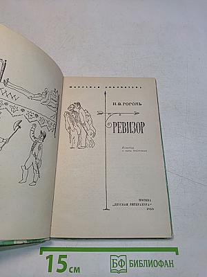 Ревизор