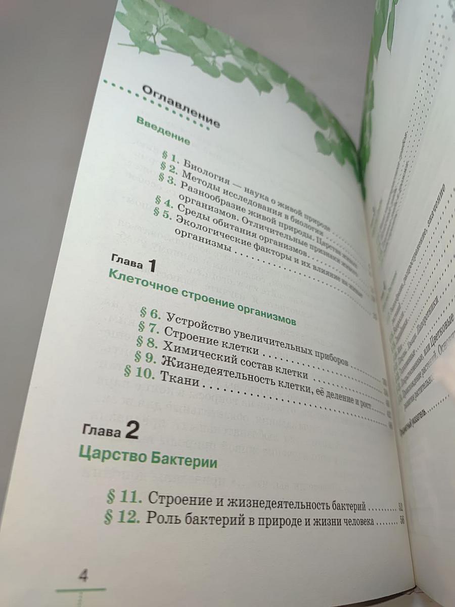 Биология. Бактерии, грибы, растения. 5 класс