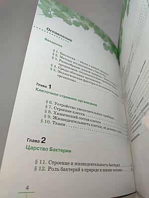 Биология. Бактерии, грибы, растения. 5 класс