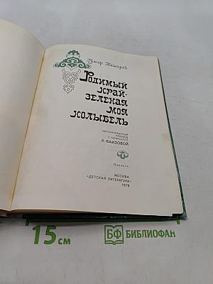 Родимый край - зеленая моя колыбель