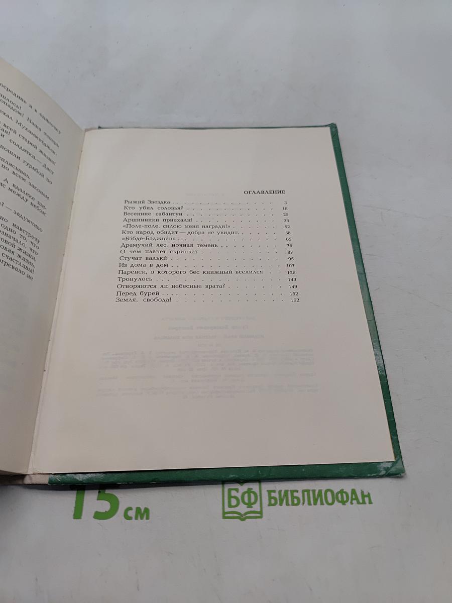 Родимый край - зеленая моя колыбель