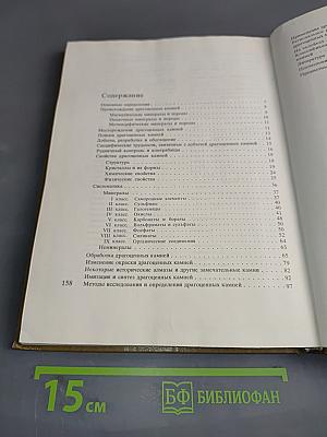 В мире самоцветов
