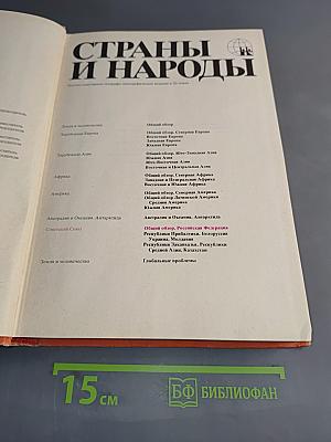 Страны и народы. Советский Союз. Общий обзор. Российская Федерация