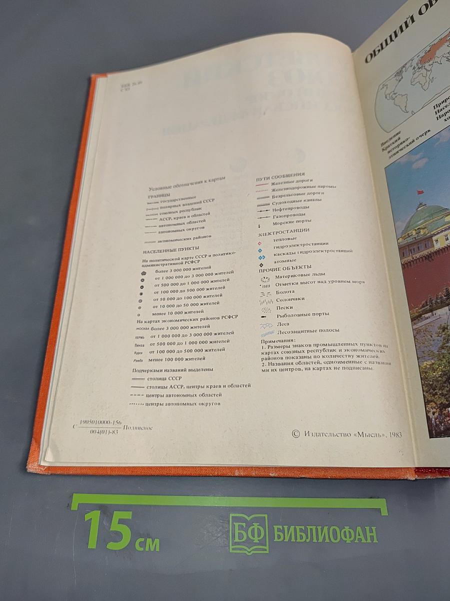 Страны и народы. Советский Союз. Общий обзор. Российская Федерация