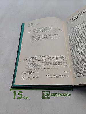 Болезни органов дыхания. Частная пульмонология. Том 2