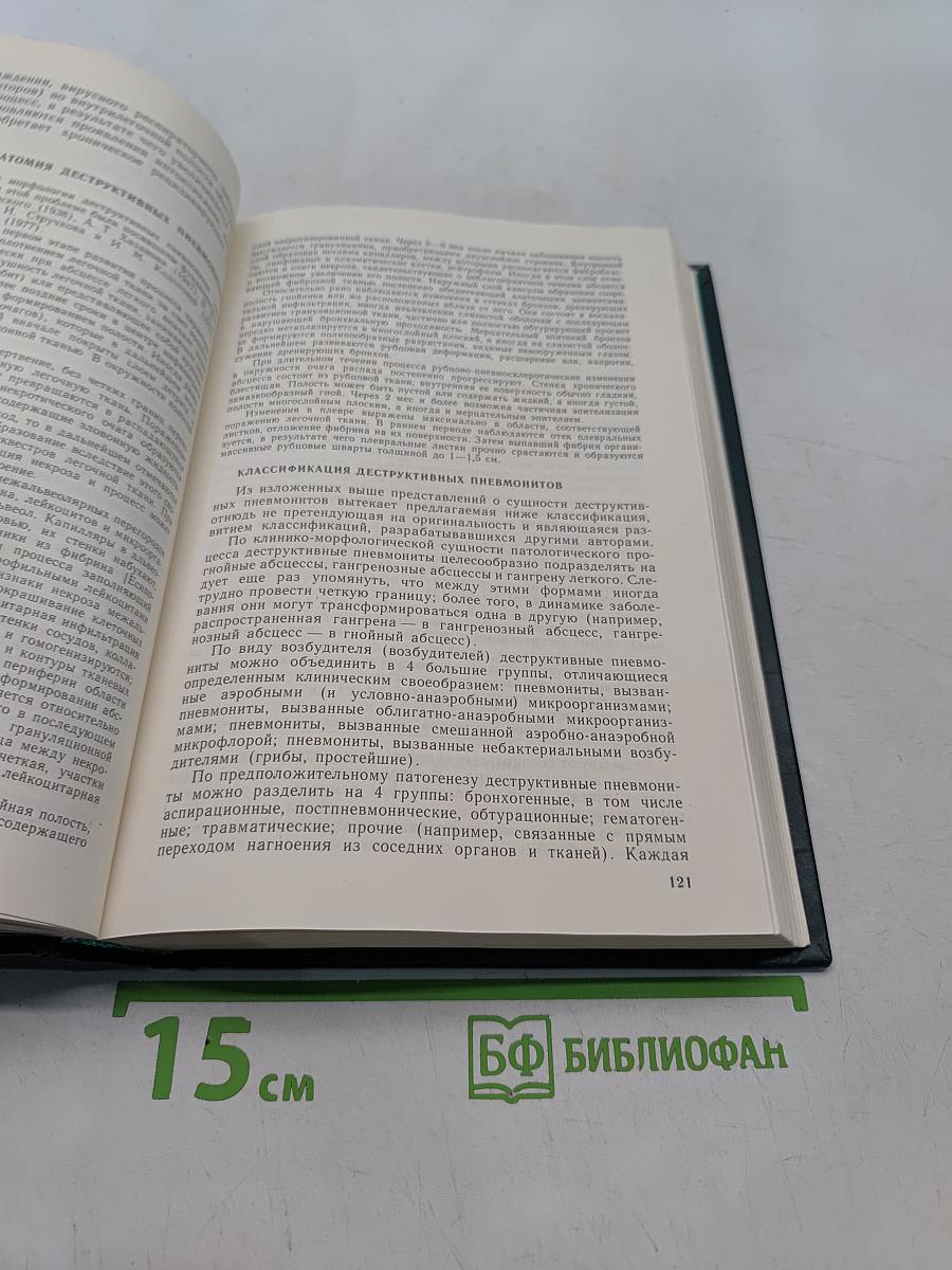 Болезни органов дыхания. Частная пульмонология. Том 2