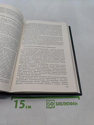Болезни органов дыхания. Частная пульмонология. Том 2