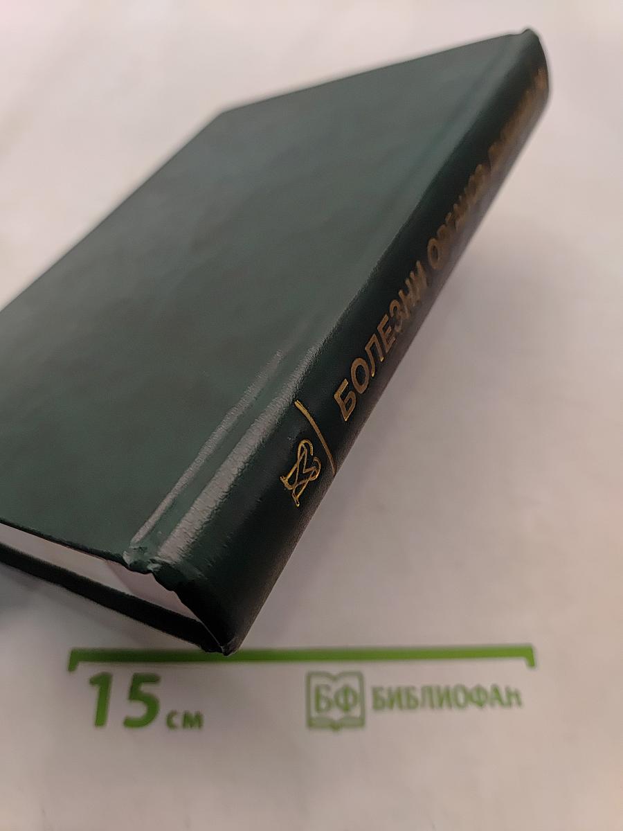 Болезни органов дыхания. Частная пульмонология. Том 2