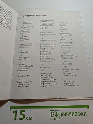 Биология. Бактерии, грибы, растения. 5 класс