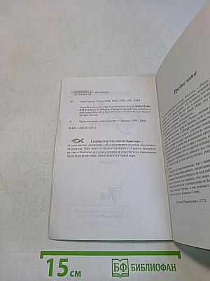 Восхождение с Богом. Ежедневные библейские чтения